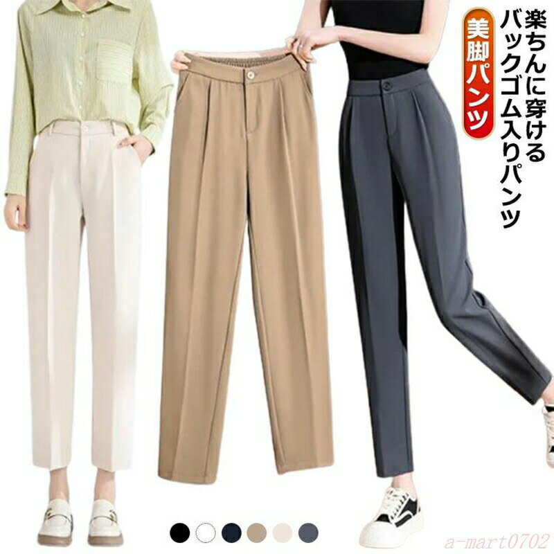 Rakuten - テーパードパンツ バックゴム入り 楽 ロングパンツ 長ズボン ズボン パンツ ウエストゴム ボトムス 美シルエット レディース 夏