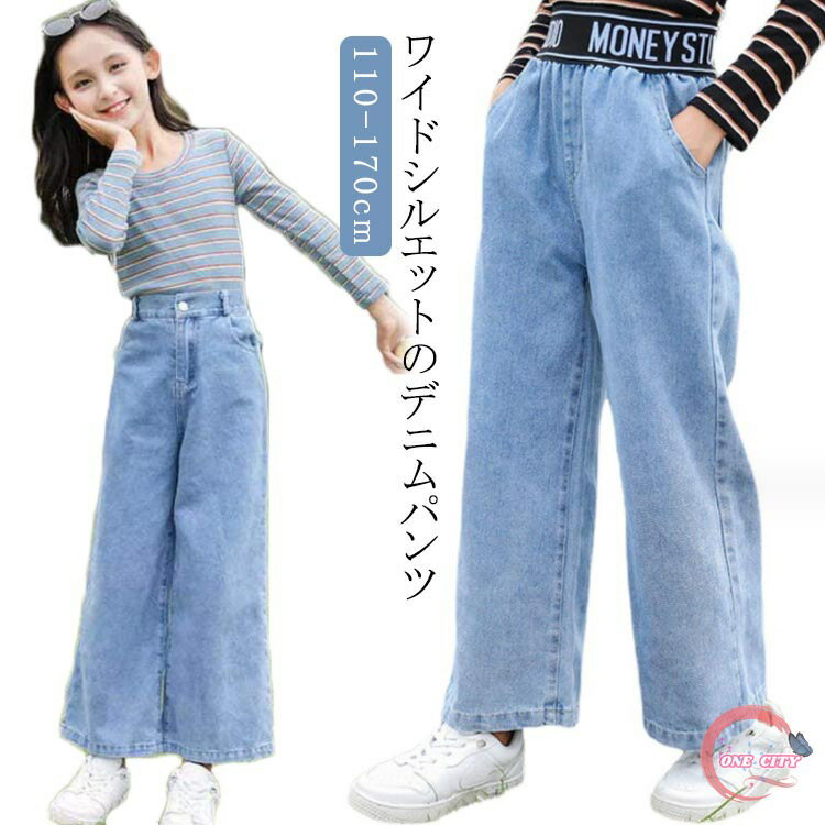 Rakuten - ジュニア 薄手 ボトムス ワイドパンツ ロングパンツ 女児 小学生 子供服 キッズ 通 女の子 カジュアル ガールズ デニムパンツ 春
