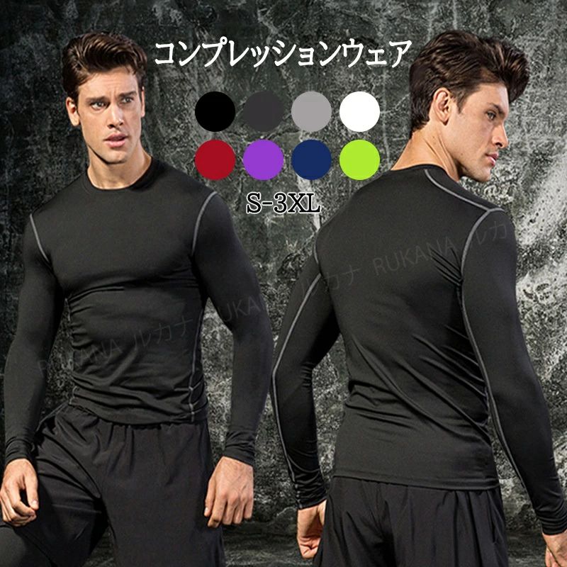 コンプレッションウェア 吸汗速乾 ジム コンプレッションインナー 抗菌防臭 作業服 シャツ メンズ 長袖 自転車 オールシーズン