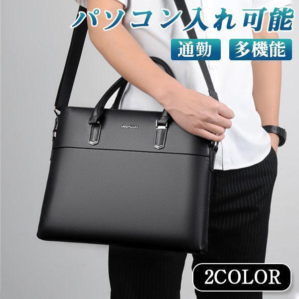 パソコンバッグ ショルダーバッグ 大容量 2way パソコン 就活 メンズ 仕事 バッグ レザー 簡易防水 トートバッグ 社会人 多機能
