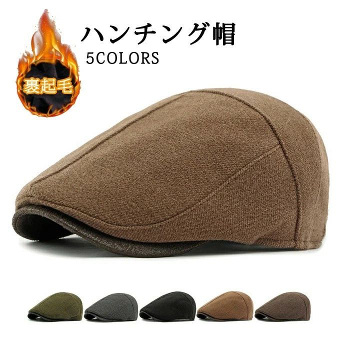 キャップ 裹起毛 鳥打帽 キャスケット ハット キャスケット 帽 ハンチング シンプル 紳士 おしゃれ 帽子 メンズ アウトドア 通勤