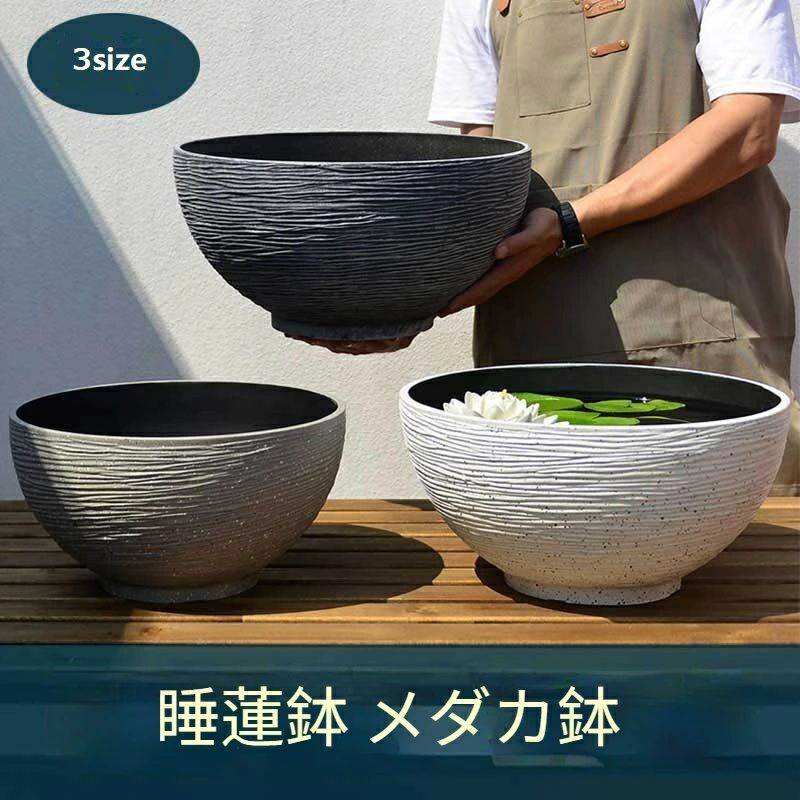 池メダカ鉢メダカ軽量頑丈大型プラス...