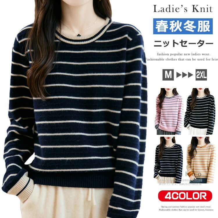 長袖 セーター レディース トップス 暖かい 保温 ボーダー柄 クルーネック ニットトップス ニット ニットセーター ウール100％