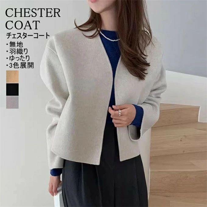 ノーカラー チェスターコート 前開き 長袖 秋冬 無地コート コートジャケット アウター 羽織り ウール..