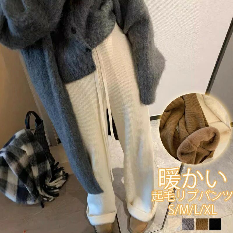 Rakuten - 裏起毛パンツ リブパンツ ニットパンツ ニット 秋冬 パンツ 裏起毛 リブ ウエストゴム ボトムス ワイドパンツ ワッフ レディース