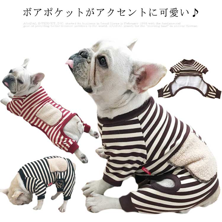 送料無料 ドッグ ウェア 犬の服 裏起毛 ロンパース つなぎ ボーダー 猫 小型犬 中...