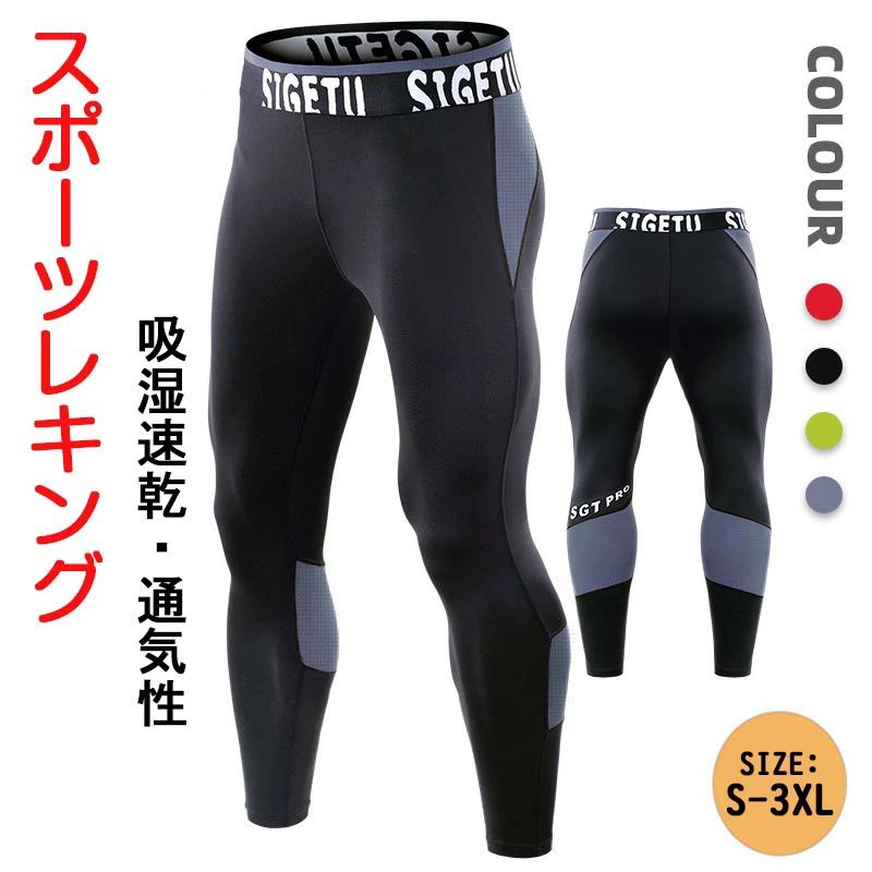 ブラック サッカー 接触冷感 ランニングタイツ トレーニング アウトドア ロングタ...