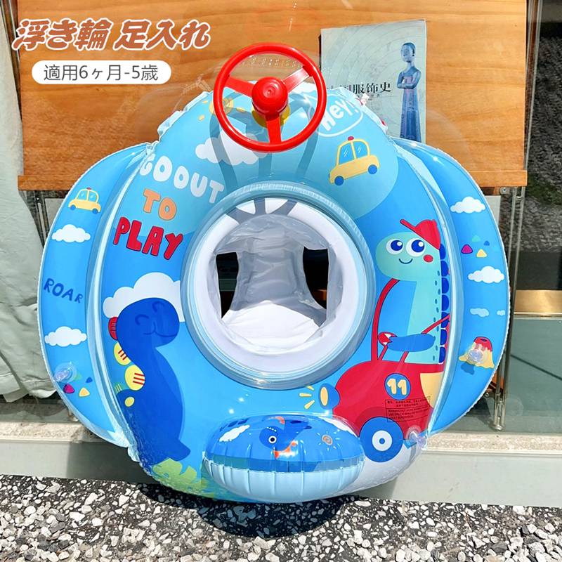 求生圈 - 浮き輪 赤ちゃん 足入れ 子供 ベービー 軽量 ベビー浮き輪 1-5歳 フロート 足穴 足抜き 足入れ浮き輪 座付き 女の子 男の子 浮輪 うきわ