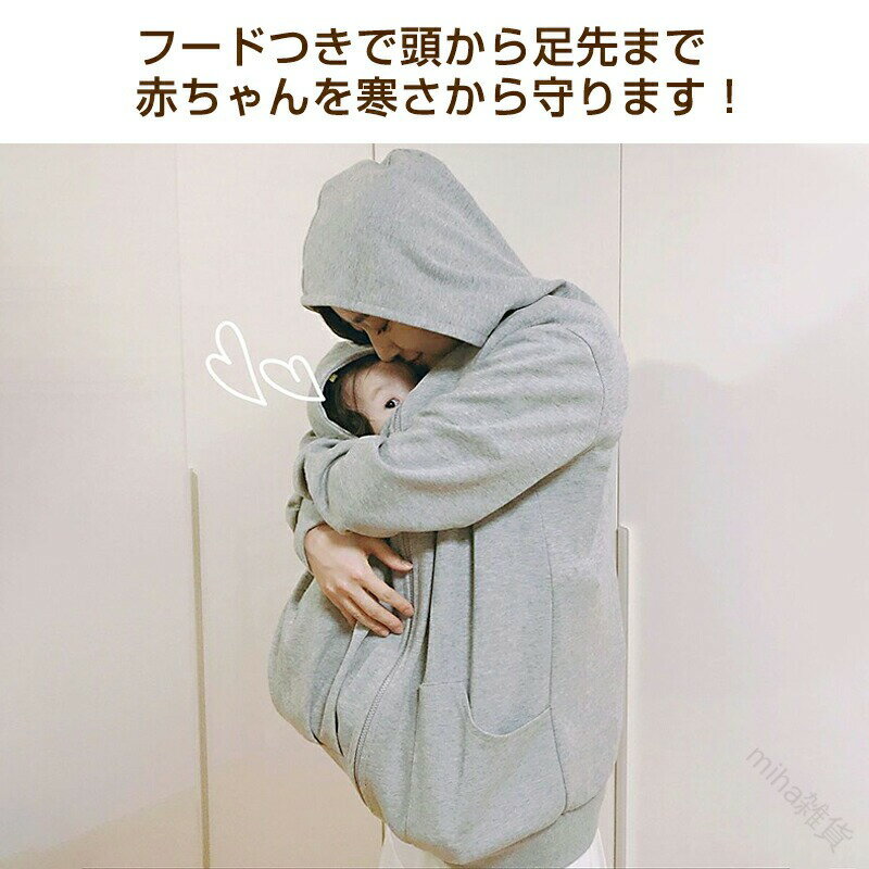 フード付き 抱っこ紐パーカー 多機能 パパママ兼用 抱っこ対応 パーカー ゆるっと裏起毛 ダッカー付き 裏起毛 ジップアップ 長袖 2
