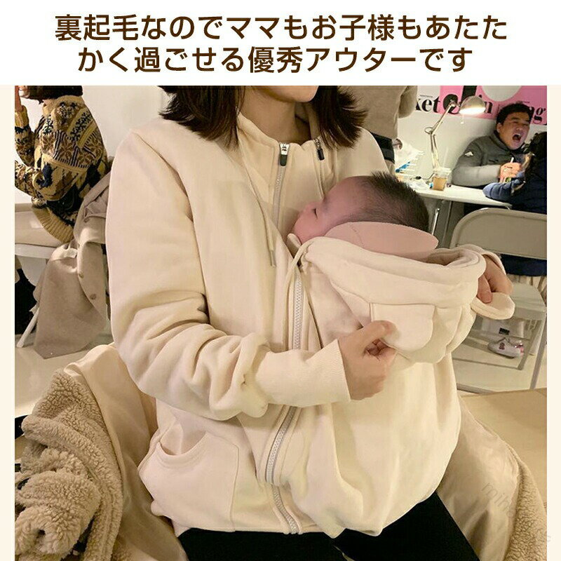 フード付き 抱っこ紐パーカー 多機能 パパママ兼用 抱っこ対応 パーカー ゆるっと裏起毛 ダッカー付き 裏起毛 ジップアップ 長袖 3
