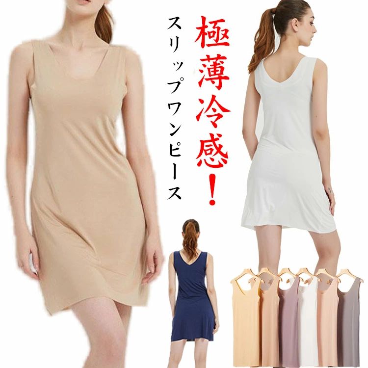 クール ひんやり 涼しい タンクワンピース ひびきにくい ロング スリップ レディース 高級 ワ タンクワンピ 透け防止ペチコート