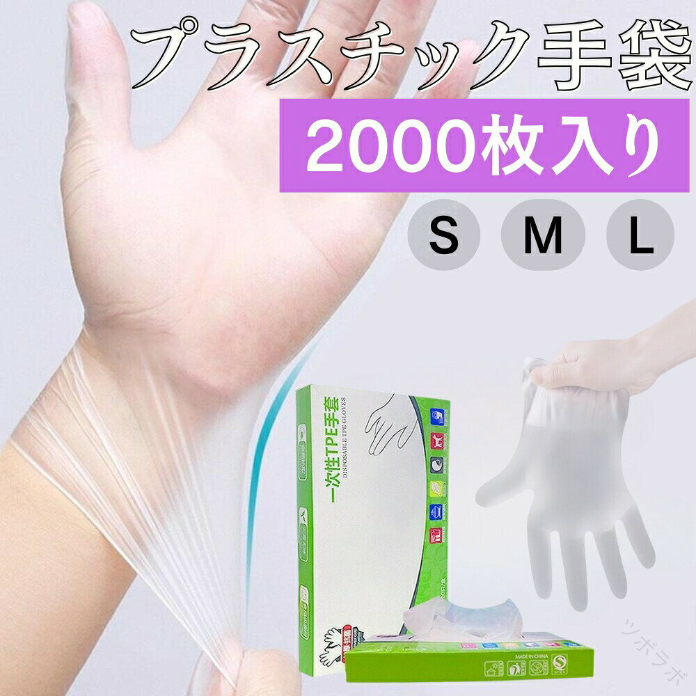 手袋 グローブ PVC 手袋 グローブ 2000枚入 プラスチック グローブ 作業用 医療用 使い捨て 手袋 100枚×20箱 PVC プラスチック