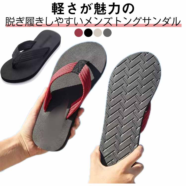 Rakuten - メンズ ビーチサンダル 軽量 トングサンダル 洗える スリッパ 室内履き 夏 紳士靴 滑りにくい スリッパ 部屋履き ルームサンダル