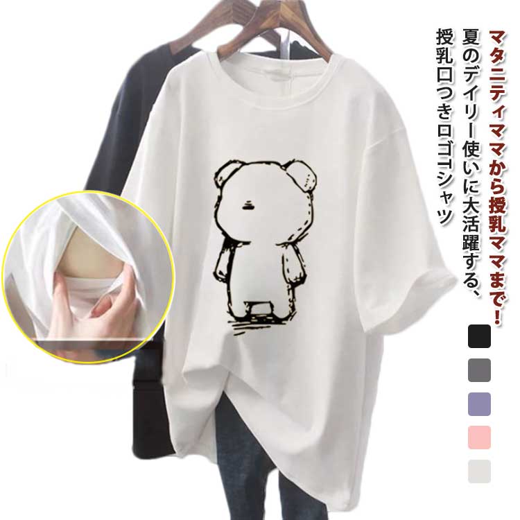 Garments - ロゴTシャツ カジュアル 授乳服 半袖 トップス おしゃれ インナー 前開き 授乳服 チュニック ゆったり インナー 大きいサイズ Tシャツ ロング丈 産前 産後 出産準備 マタニティ カットソー 授乳しやすい