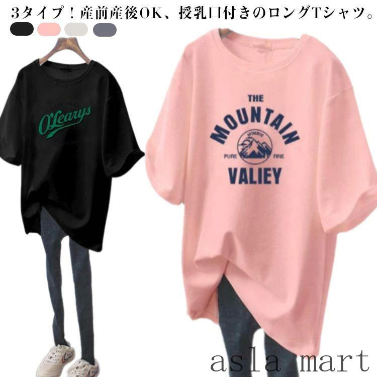 授乳服 トップス Tシャツ マタニティ ロングTシャツ 授乳 半袖Tシャツ 半袖 産前産...