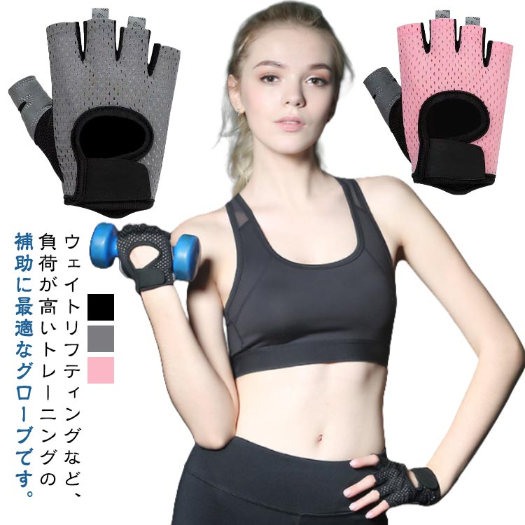 Ladies Wear - 手袋 女性用手袋 レディース メンズ 筋トレグローブ 防 ウェイトトレーニング トレーニング グローブ 筋トレ 手袋 フィットネス
