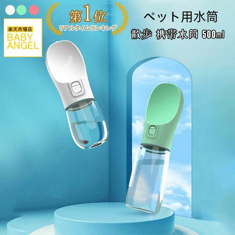 おやつケース 給水ボトル 500ml ペット用携帯水筒 ペットウォーターボトル お ウォーターボトル 水筒 ..