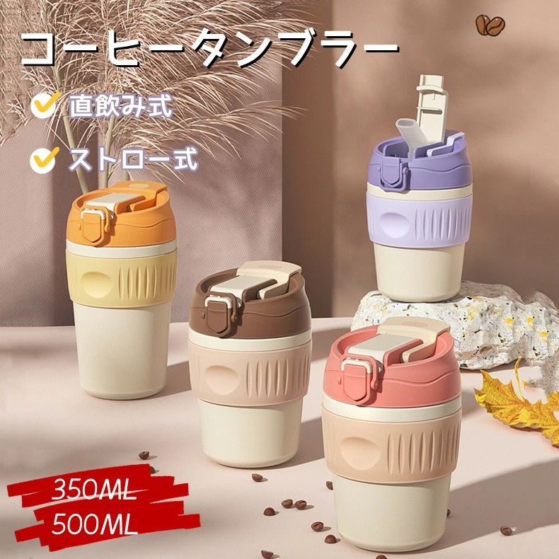 コーヒーボトル 蓋付き マグカップ 蓋付き ストロー アイスコーヒー 水筒 漏れない 直飲み水筒 コーヒータンブラー 2w 保冷 保温