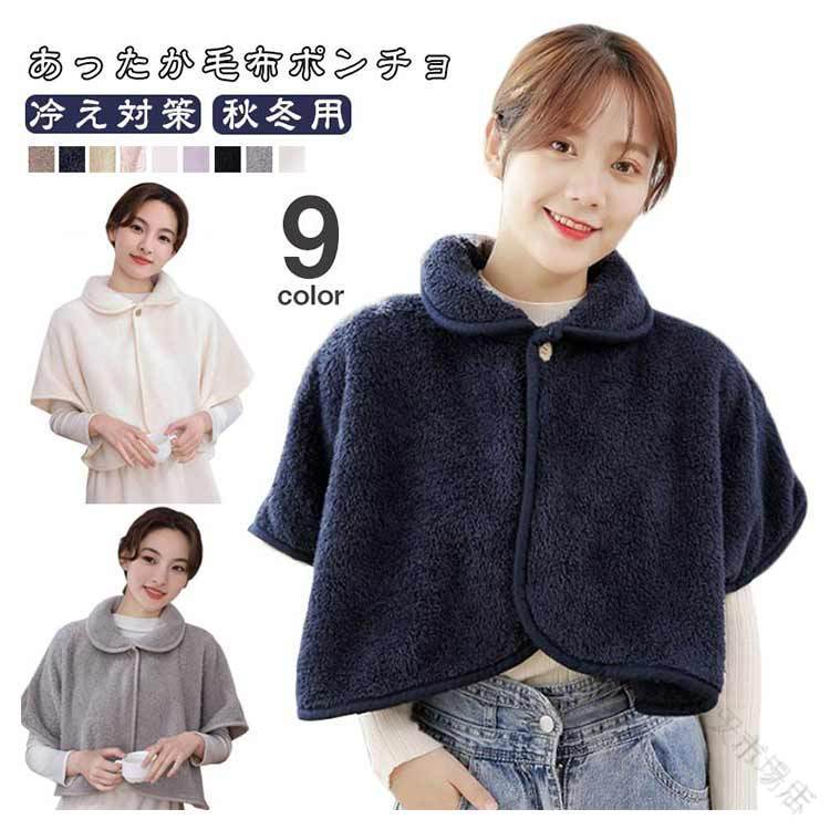 あったか毛布ポンチョ ふわふわの毛布のような肌触りで、肩から背中までしっかり保温冷え対策に◎ 肩・背中をしっかり保温軽くて快適！おうちでもオフィスでも活躍もこもこ触感でリラックスタイムにぴったりシンプルな無地カラーで男女兼用ルームウェアやオフィス、車内、授乳時など多用途に活躍 サイズ フリーサイズ サイズについての説明 ※サイズ表の実寸法は商品によって1-3cm程度の誤差がある場合がございます。 素材 ポリエステル 色 ホワイト1 グレー ブラック パープル ホワイト2 ピンク ベージュ ネイビー ブラウン 備考 ●サイズ詳細等の測り方はスタッフ間で統一、徹底はしておりますが、実寸は商品によって若干の誤差(1cm〜3cm )がある場合がございますので、予めご了承ください。 ●製造ロットにより、細部形状の違いや、同色でも色味に多少の誤差が生じます。 ●パッケージは改良のため予告なく仕様を変更する場合があります。 ▼商品の色は、撮影時の光や、お客様のモニターの色具合などにより、実際の商品と異なる場合がございます。あらかじめ、ご了承ください。 ▼生地の特性上、やや匂いが強く感じられるものもございます。数日のご使用や陰干しなどで気になる匂いはほとんど感じられなくなります。 ▼同じ商品でも生産時期により形やサイズ、カラーに多少の誤差が生じる場合もございます。 ▼他店舗でも在庫を共有して販売をしている為、受注後欠品となる場合もございます。予め、ご了承お願い申し上げます。 ▼出荷前に全て検品を行っておりますが、万が一商品に不具合があった場合は、お問い合わせフォームまたはメールよりご連絡頂けます様お願い申し上げます。速やかに対応致しますのでご安心ください。 指定された配送時間は承っておりません。【dovoin楽天市場店】あったか毛布ポンチョ ふわふわの毛布のような肌触りで、肩から背中までしっかり保温冷え対策に◎ 肩・背中をしっかり保温軽くて快適！おうちでもオフィスでも活躍もこもこ触感でリラックスタイムにぴったりシンプルな無地カラーで男女兼用ルームウェアやオフィス、車内、授乳時など多用途に活躍 サイズ フリーサイズ サイズについての説明 ※サイズ表の実寸法は商品によって1-3cm程度の誤差がある場合がございます。 素材 ポリエステル 色 ホワイト1 グレー ブラック パープル ホワイト2 ピンク ベージュ ネイビー ブラウン 備考 ●サイズ詳細等の測り方はスタッフ間で統一、徹底はしておりますが、実寸は商品によって若干の誤差(1cm〜3cm )がある場合がございますので、予めご了承ください。 ●製造ロットにより、細部形状の違いや、同色でも色味に多少の誤差が生じます。 ●パッケージは改良のため予告なく仕様を変更する場合があります。 ▼商品の色は、撮影時の光や、お客様のモニターの色具合などにより、実際の商品と異なる場合がございます。あらかじめ、ご了承ください。 ▼生地の特性上、やや匂いが強く感じられるものもございます。数日のご使用や陰干しなどで気になる匂いはほとんど感じられなくなります。 ▼同じ商品でも生産時期により形やサイズ、カラーに多少の誤差が生じる場合もございます。 ▼他店舗でも在庫を共有して販売をしている為、受注後欠品となる場合もございます。予め、ご了承お願い申し上げます。 ▼出荷前に全て検品を行っておりますが、万が一商品に不具合があった場合は、お問い合わせフォームまたはメールよりご連絡頂けます様お願い申し上げます。速やかに対応致しますのでご安心ください。 指定された配送時間は承っておりません。【dovoin楽天市場店】