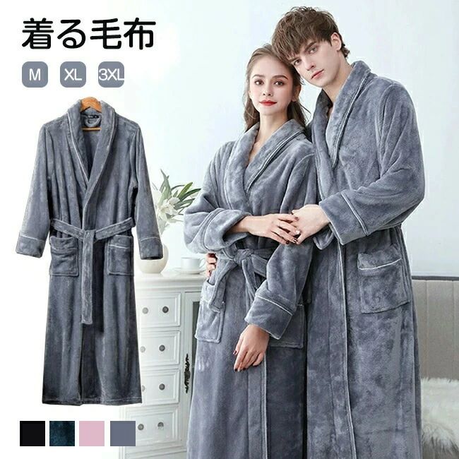 男女兼用 パジャマ 大きいサイズ メンズ 着る毛布 ガウン 女性 ペア カップル ルームウエア レディース バスローブ メンズ 男性