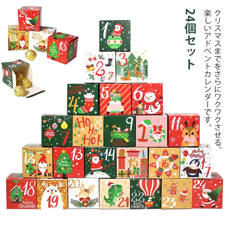 キャンディ カウントダウンカレンダー DIY クッキー アドベントカレンダー 2026 アドベントカレンダー 24個セット ギフトボ 24日