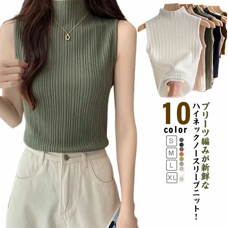 Rakuten - サマーニット 全10色 インナー 重ね着 プリーツ レディース ノースリーブ トップス ニット ハイネック タンクトップ ハイネック