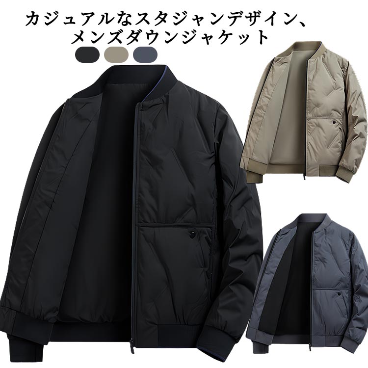 Rakuten - 厚手 スタジャン メンズ ダウンジャケット ジャケット ジャンパー 冬 ダウン 防風 男性 冬ジャケット 防寒 アウター ジッ カーキ