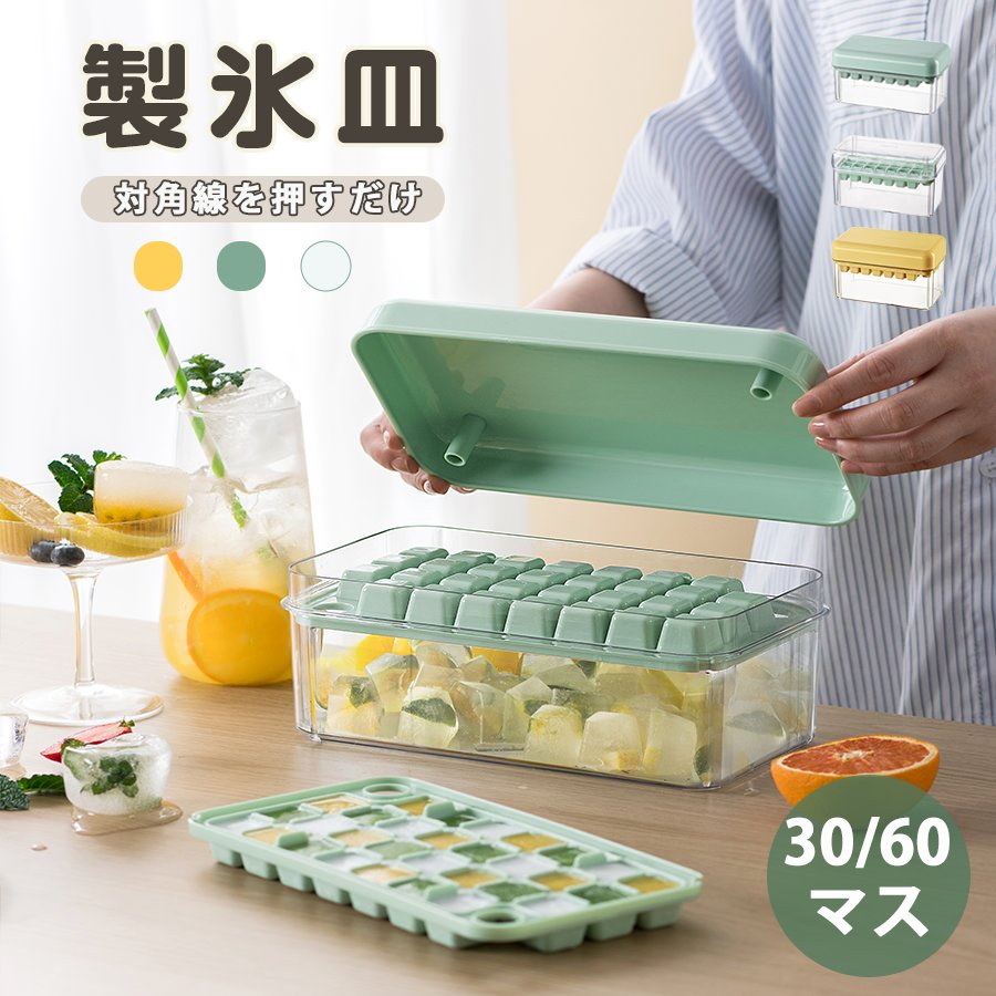 四角氷 製氷皿 氷トレー 製氷ケース 収納ボックス 製氷 製氷器 蓋付き シリコン 1段2段 ワンプッシュ 大容量 氷 製氷機 フタ付