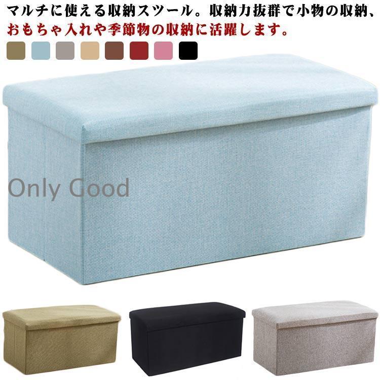 収納ベンチ おもちゃ箱 足置き 収納 イス 折りたたみ 小物収納 オットマン フタ付 収納BOX 収納スツー..