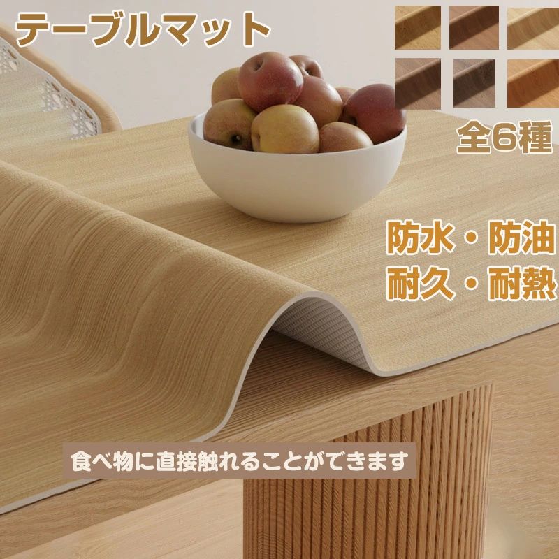 テーブルカバー 耐熱 厚さ1.7mm 耐久 汚れ防止 滑り止め 防水 清潔容易 撥水加工 木目 北欧 テーブルクロス サイズ調節 おしゃれ