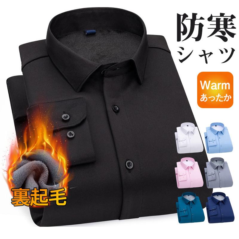 あったか 厚手 シャツ 裏起毛 ビ 秋冬 極暖 ネルシャツ 無地 カジュアル インナー 防寒 メンズ ワイシャツ 長袖 裏ボア ボア付き