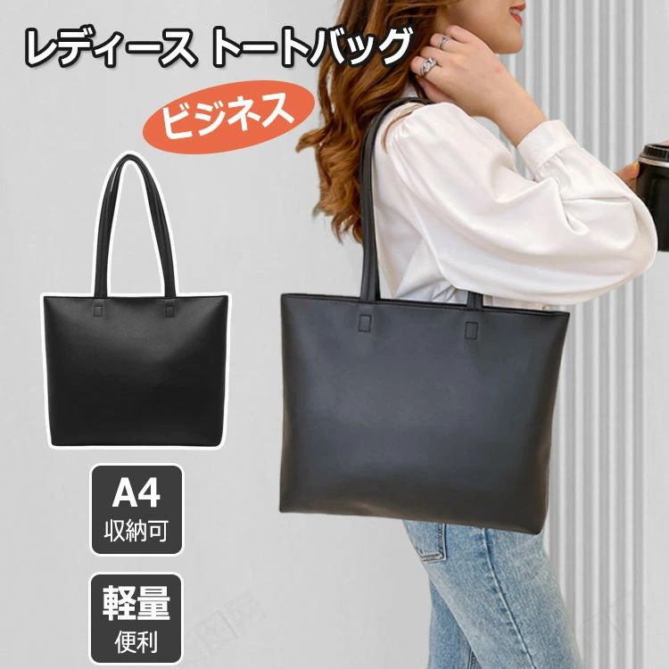 リクルートバッグ 通勤バッグ 黒 ビジネスバッグ レザー トートバッグ カバン 就活バッグ A4サイズ対応..