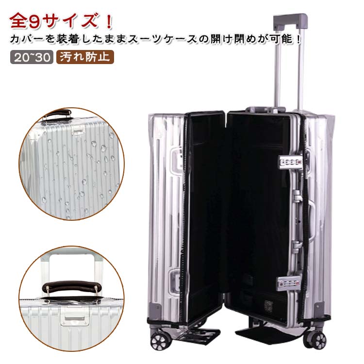 汚れ防止 透明 キャリーバッグ 着脱不要 取り外し不要 傷 防 ファスナー付き レインカバー ビニール カ..