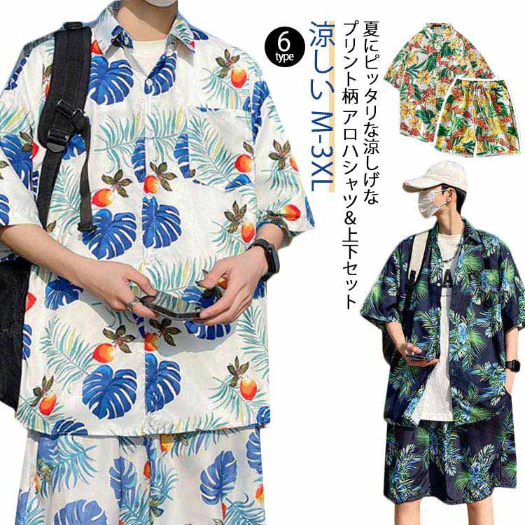 花柄 メンズ 夏用 半袖 涼しい ハーフパンツ トップス 柄シャツ おしゃれ M-3XL ハワイ 旅行 上下セット 半袖シャツ 夏服 シャツ