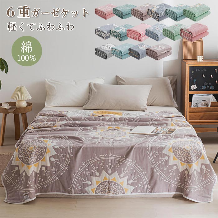 肌掛け ブランケット オールシーズン対応 吸湿通気 夏用 丸洗いOK 北欧風 150x200cm 接触冷感 シングル 綿100% 軽量 お昼寝用