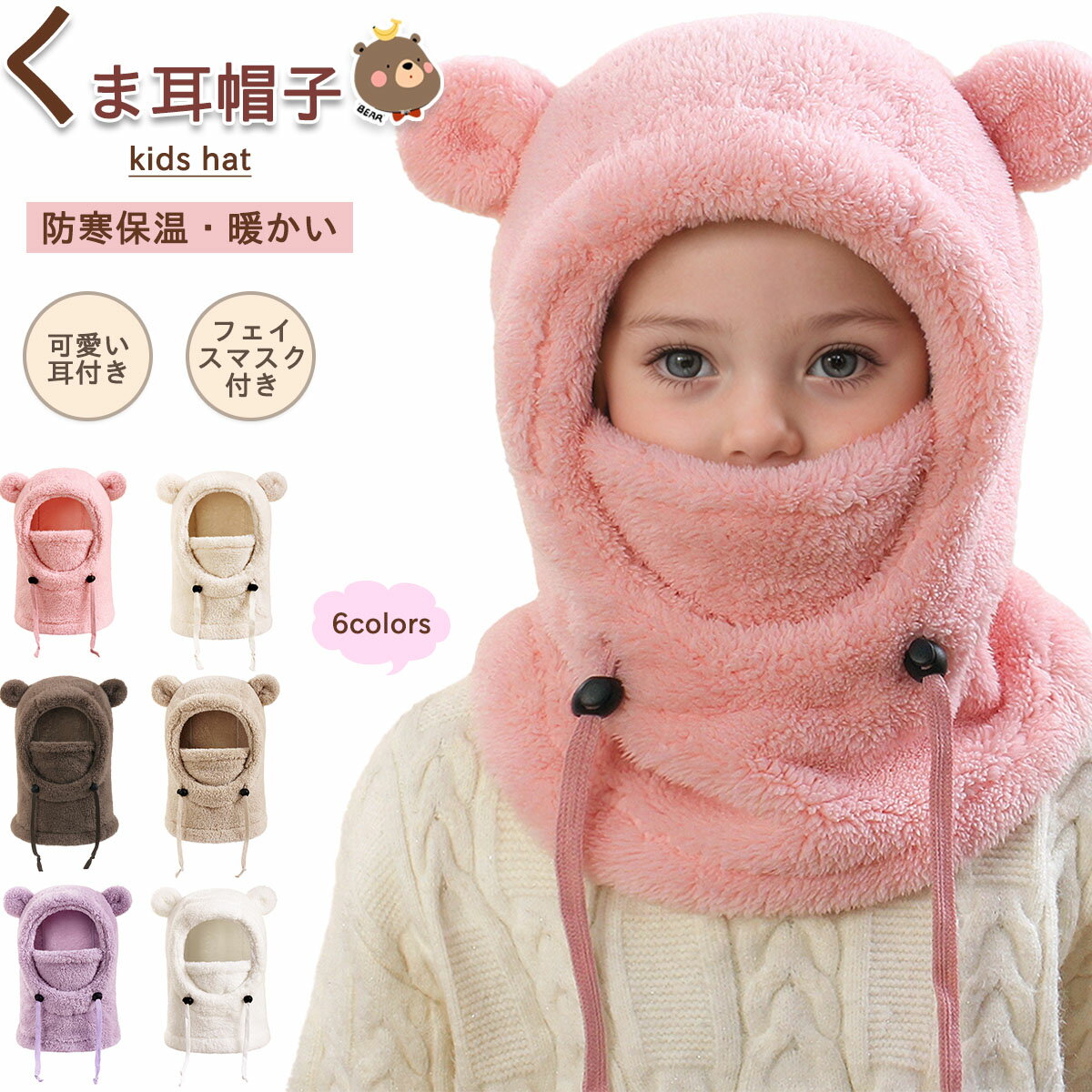 54センチ 耳付き 可愛い 赤ちゃん 40cm 帽子 寒さ対策 男の子 女の子 ベビー くま キッズ ニット帽 子供 動物 くま耳 秋冬 毛糸