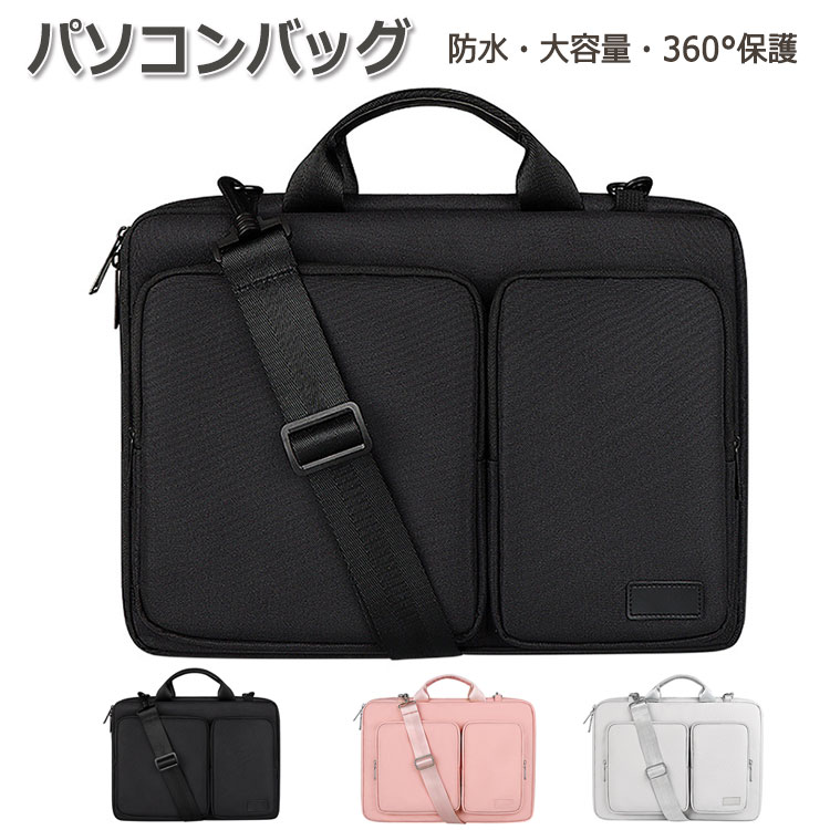 ケース 軽量 パソコンケース PCバッグ PCケース ノートパソコン 男女兼用 防水 大容量 耐衝撃 ショルダー 仕事 パソコンバッグ