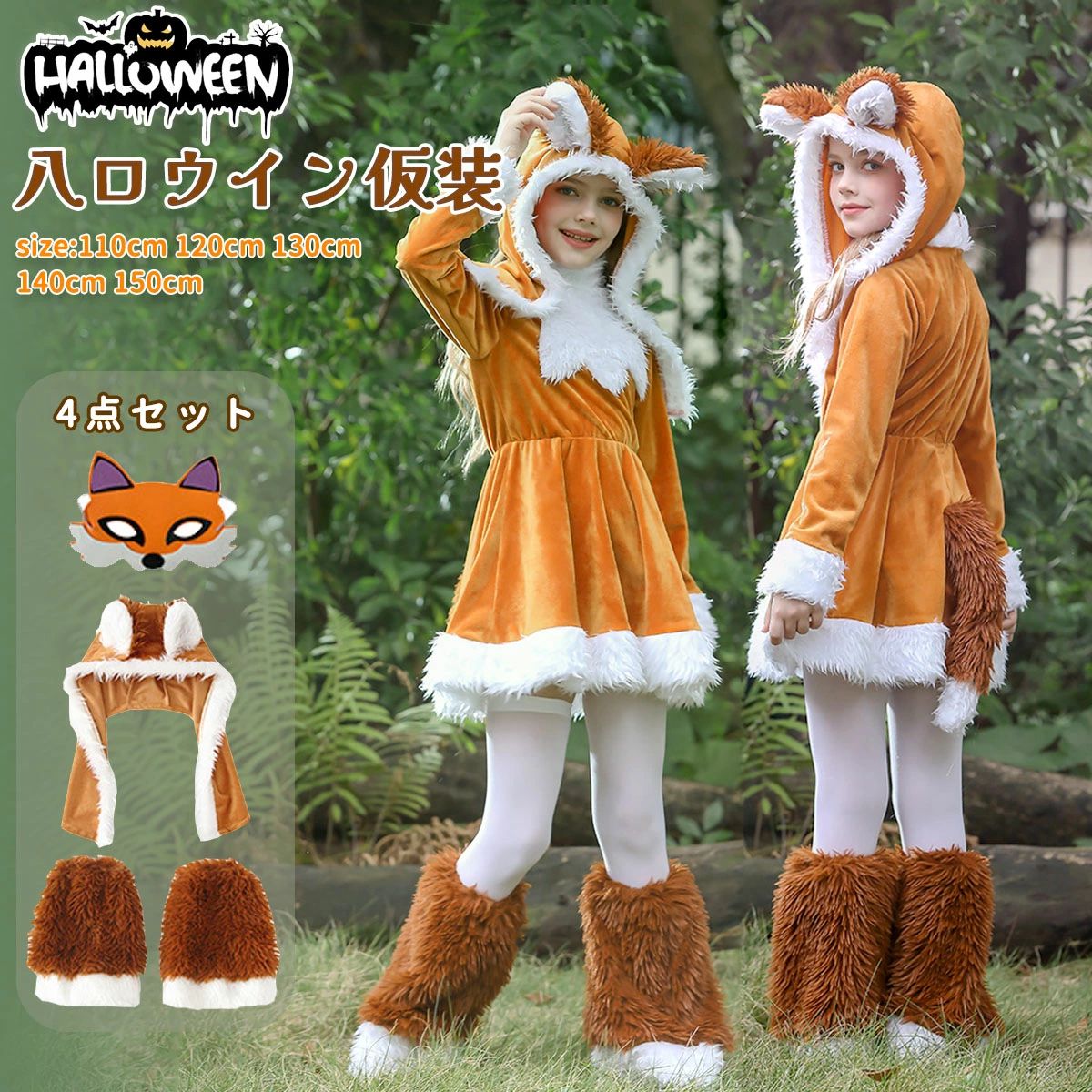 キツネ ハロウィン 衣装 ハロウィン仮装 動物 コスプレ 着ぐるみ キッズ 秋冬 コスチューム 撮影 記念..