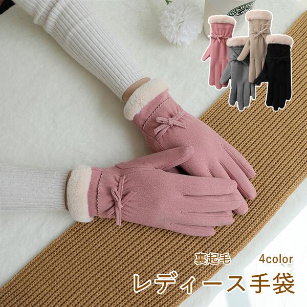 プレゼント 通勤 通学 女性用 アウトドア 上品 自転車 あったか リボン スマートフォン対応 タッチパネ..