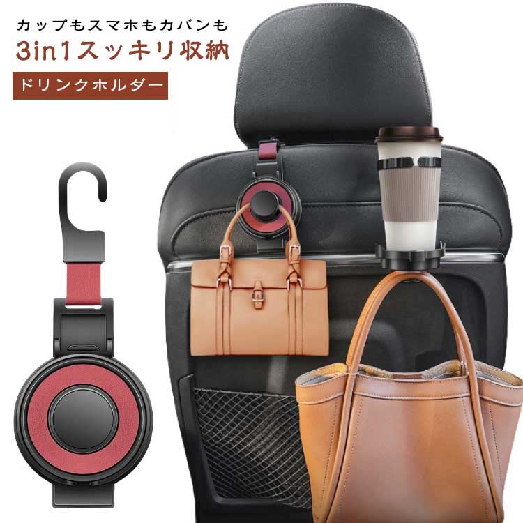 水筒 後部座席 軽自動車 ミニ ペットボトルホルダー カップホルダー 3in1 ドリンクホルダー 車 後部座席 スマホスタン 車用 3way
