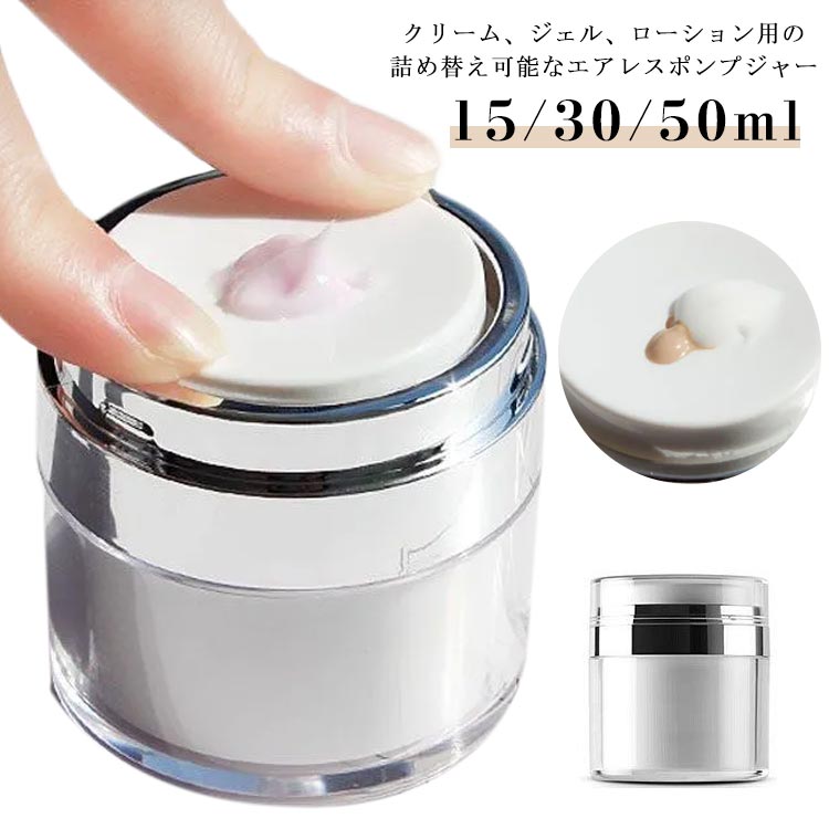 プレス式クリームジャー 旅行 詰め替えボトル スキンケア 50ml 便利グッズ 30ml クリームケース 2個セット ボトル 15 出張 容器