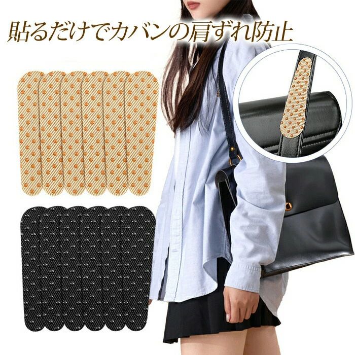 肩掛け レディース ベルトストッパー すべり止め メンズ すべり止めシール ショルダーバック ショルダ..