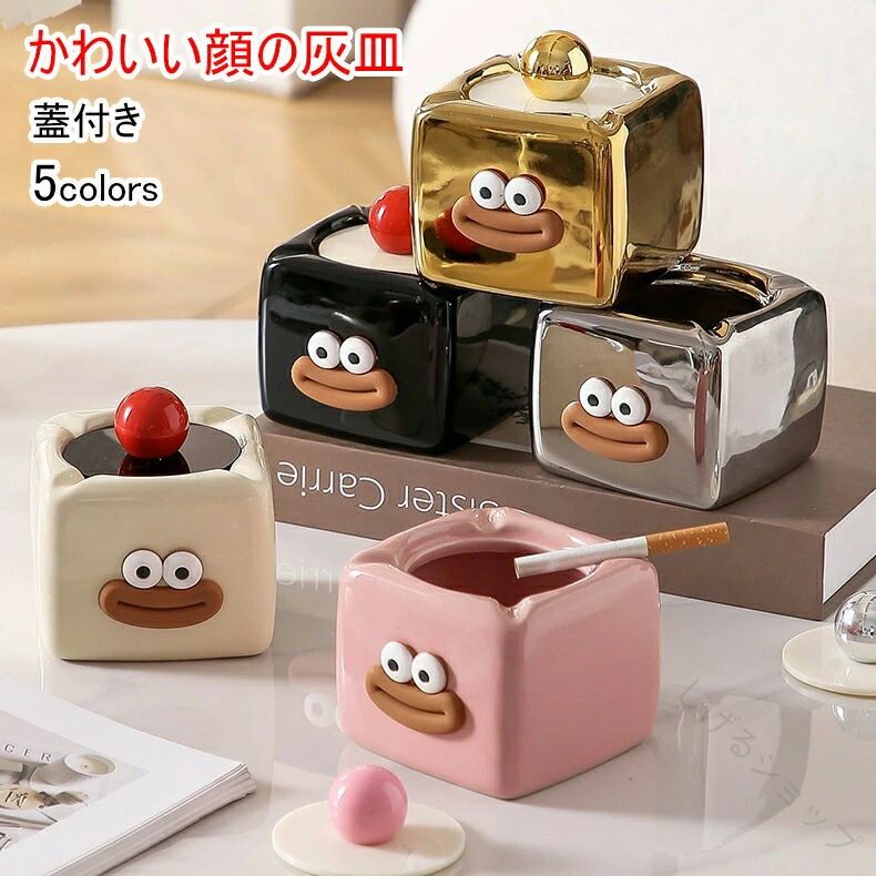 かわいい顔デザイン インテリアにも最適で来客用や自宅用 蓋付き灰皿 おしゃれな卓上灰皿 喫煙具として最適な小物入れ 会 陶器製