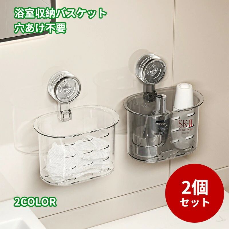 学生寮用 化粧品収納ボックス バスルーム 吸盤式収納バスケット バスバスケット 収納ラック 穴あけ不要で簡 壁掛けタイプ トイレ