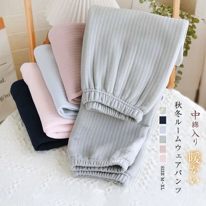 秋 冬 ルームウェア 中綿 あったか レディース 寝間着 単品 厚手 部屋着 パンツ ロングパンツ レディース パジャマ キルティング