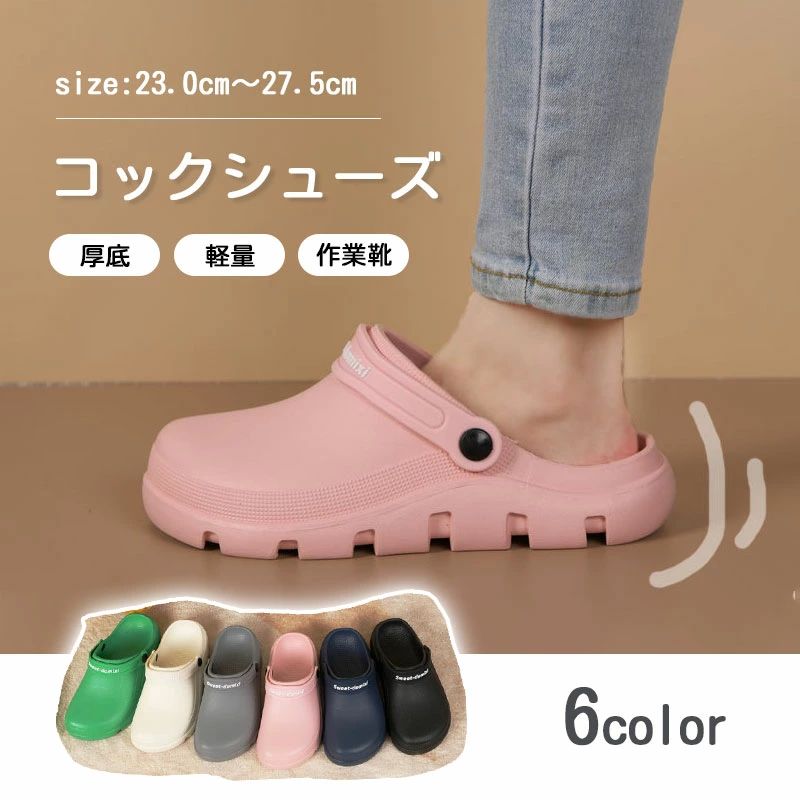 サボサンダル サボサンダル コックシューズ 男女兼用 レディース 防水 厨房靴 滑りにくい 軽量 作業 かかとなし コックシューズ
