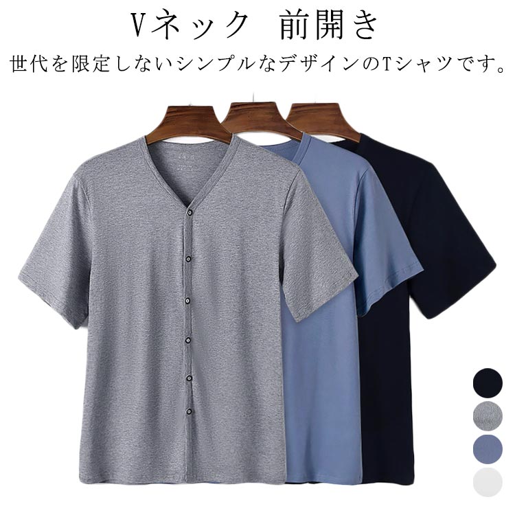 通院用 肌着 入院服 ルームウェア ゆったり 半袖 無地 手術 吸汗 前開き Vネック 介護用 インナーシャ..