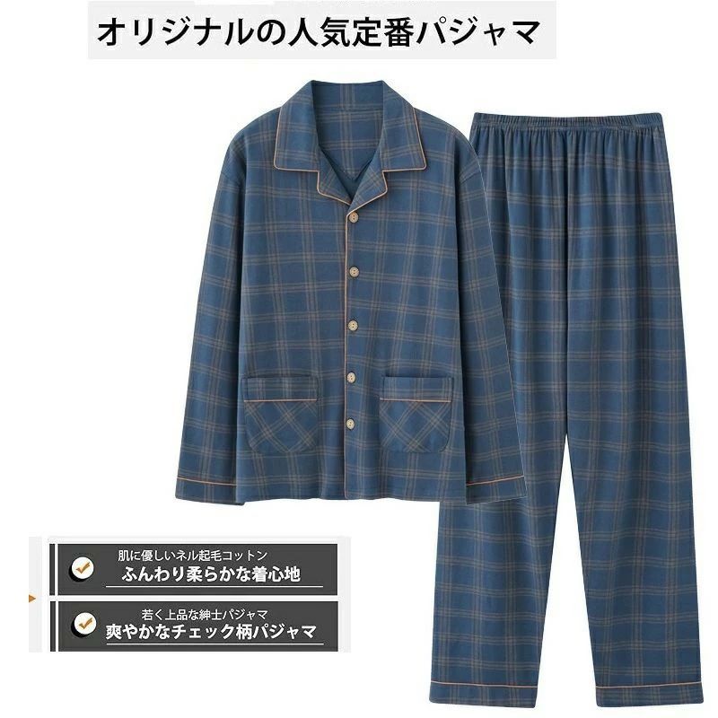 柔らか 大きいサイズ ネル起毛 あったか 綿100% 紳 メンズ パジャマ 長袖 前開き 上下セット チェック柄 ルームウェア 吸汗通気