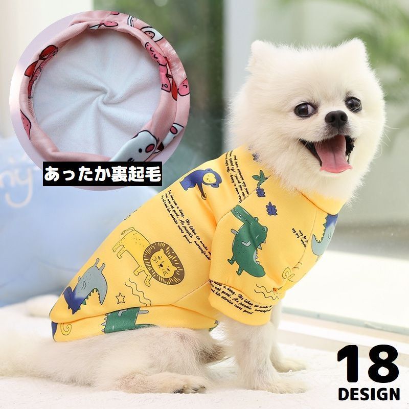 裏起毛 秋冬 犬服 長袖 プリント 暖かい 猫 可愛い スウェット 送料無料 ペット 厚手 トレーナー ドッ..