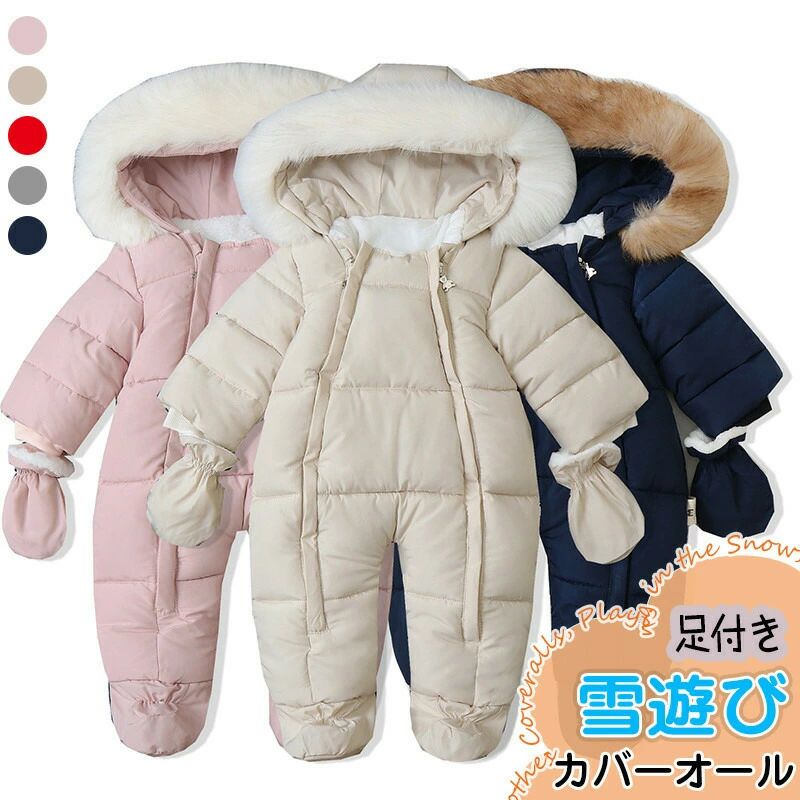 スキーウェア ファスナー ジャケッ カバーオール キッズ用 足付き 雪遊び スノーウェア ベビー服 送料無料 スノーボードウェア